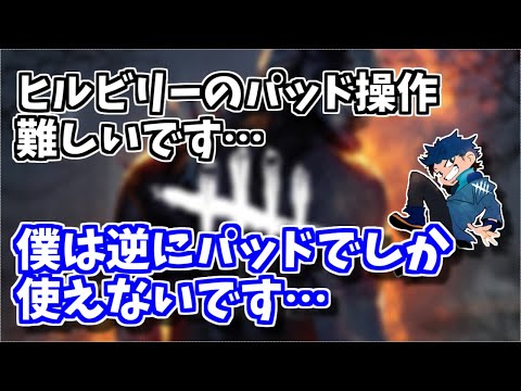 [DBD] Why use Hillbilly and Cannibal with a controller [Zawa's clip]