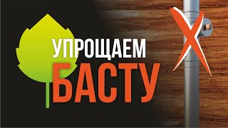 Вентиляцию БАСТУ в бане можно сделать ПРОЩЕ