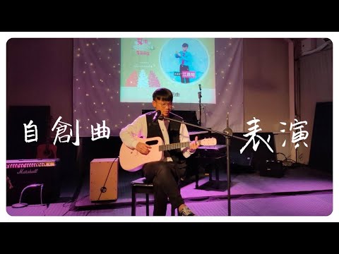 自創曲《追尋吧》現場表演！ 【臭江江】
