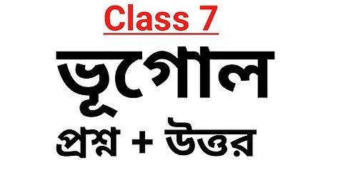 Class 7 Third Unit Test Geography Suggestion 2022 Answer 3rd Summative Exam 2022 Answer 100% Common