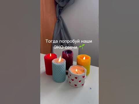 Свечи, аромо свеча, уют дома, эстетика, свечи из вощины, энерго свечи ...