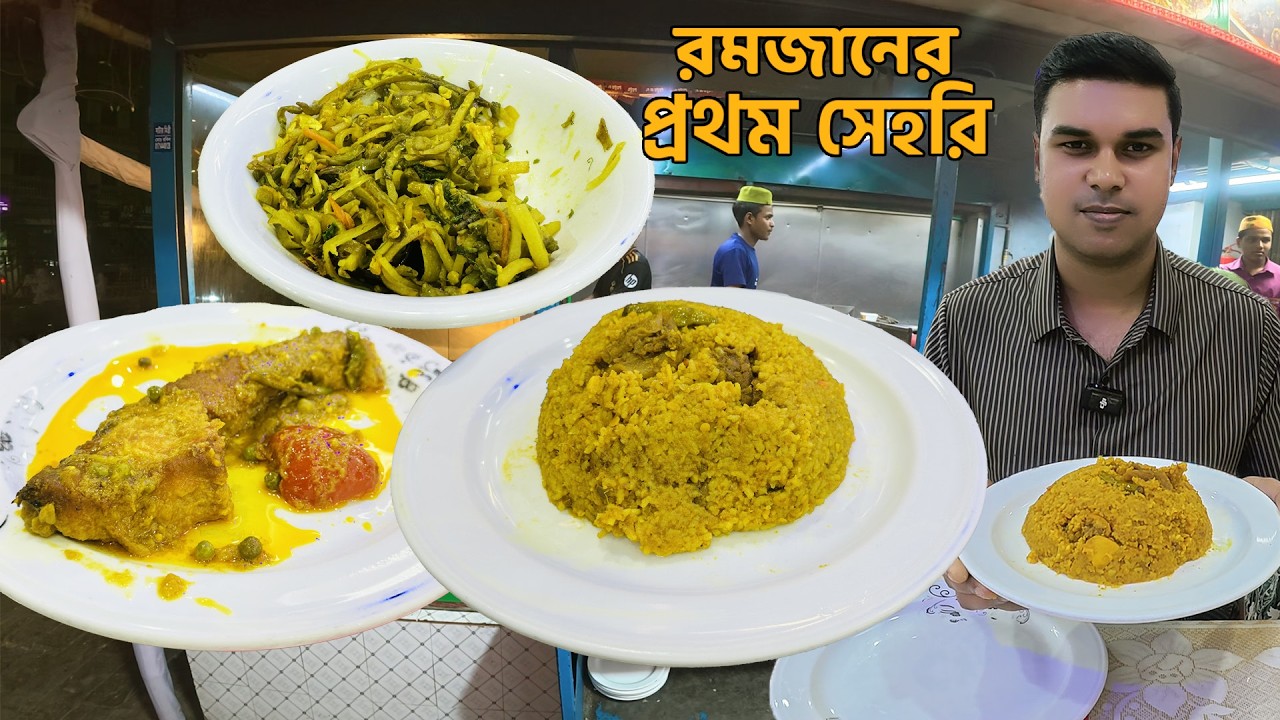 মায়ের দোয়াতে রমজানের প্রথম সেহরি । ৪০০ টাকার রুই মাছ আর ৩০০ টাকার খিচুরি ।