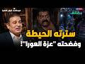 أصبع واحد يكشف جريمة شرف ضد الأب بودكاست أوراق القضية دقائق 