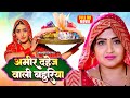 AMIR DAHEJ WALI BAHURIYA | अमीर दहेज वाली बहूरिया | KAGAL RAGHWANI | NEW BHOJPURI SUPERHIT MOVIE