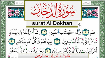 سورة الدخان شيرزاد عبد الرحمن طاهر Surah Al Dokhan Sherzad Taher برواية حفص عن عاصم