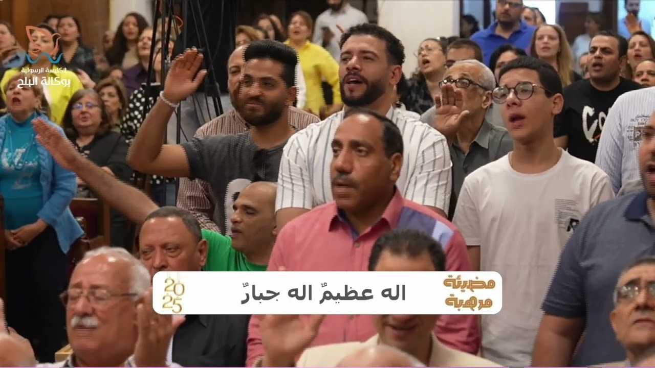 وقت تسبيح - المرنم كمال مدحت  - اجتماع الأحد صباحاً 6-4-2025