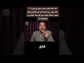 ​"كنت فاكر قلوب الناس طيبة زي قلبي!" 💔 كلام يبكي من  محمد نجيب
