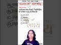 Class 10 SST MCQ | CBSE Board PYQ