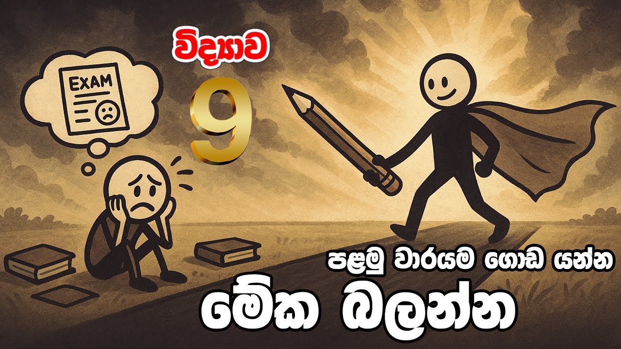 පළමු වාර පරීක්ෂණය - 9 විද්‍යාව (grade 9 science -First Term Paper )