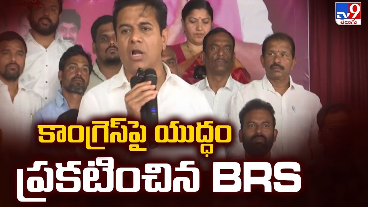 BRS Declares War on Congress | కాంగ్రెస్ పై యుద్ధం ప్రకటించిన BRS - TV9