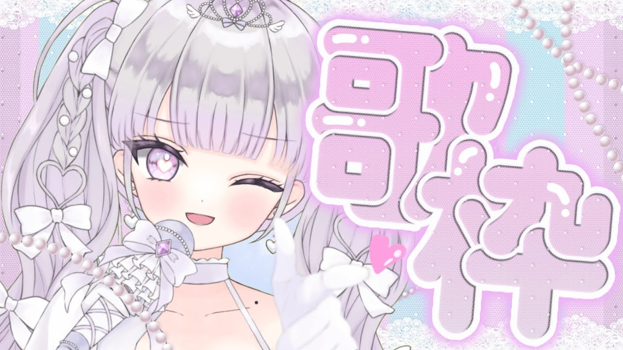 【歌枠/Karaoke】初見さん5人&同接50人目標✨ギャップ萌えアニソン歌枠💘初見さん大歓迎✨【#ルワストリーム/正統派カワボ新人VSinger #ルワ】