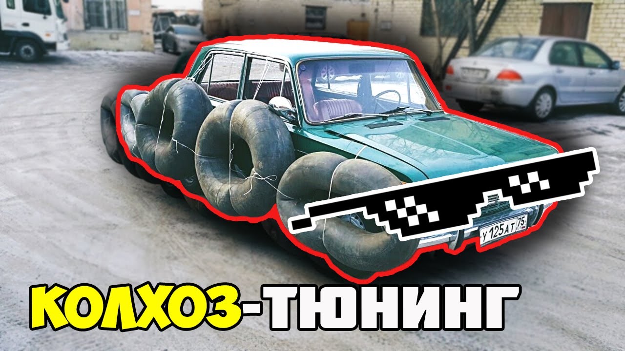 Мерседес колхоз тюнинг