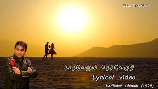 Kadhalenum thervezhudhi 4K 💞 Kadhalar Dhinam (1999)  💞 AR Rahman 💞 SPB 💞 Tamil Lyrical Video