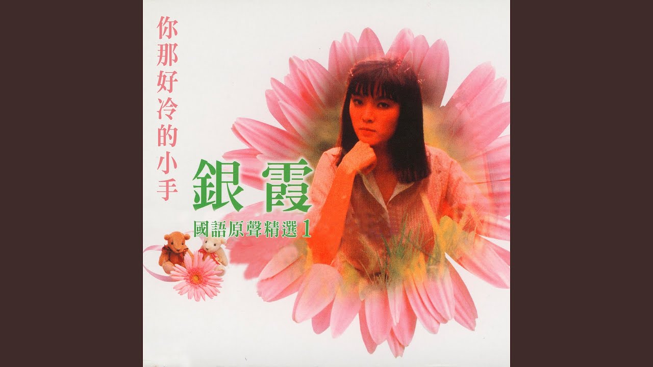蘭花草- YouTube