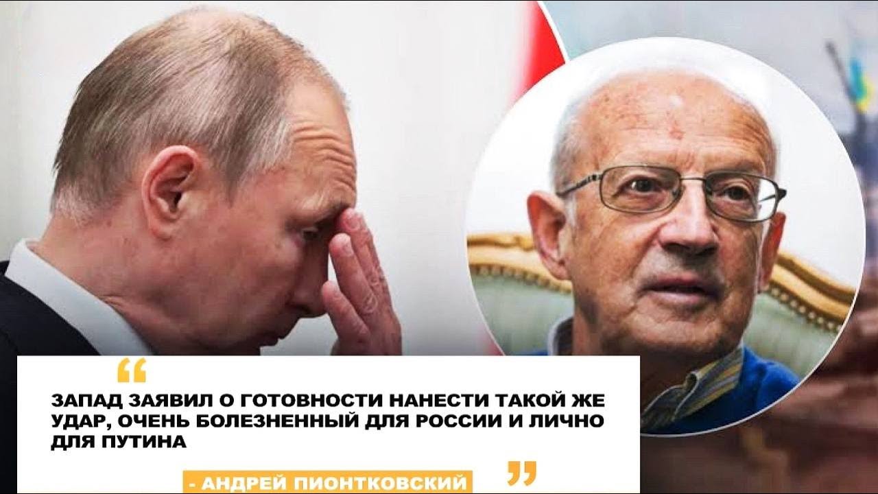 ПУТИН & ПИОНТКОВСКИЙ LIVE. Интервью / Почему диктатор не осмеливается ...