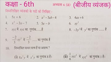 Class 6th Maths chapter 6a // Class 6th Maths Exercise 6a @sansarpurLiveClasses