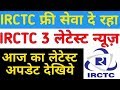 IRCTC Train Ticket Booking 3 Latest Updates About Retiring Room Booking