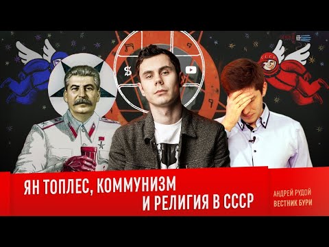 Видео: Во что верят коммунисты?