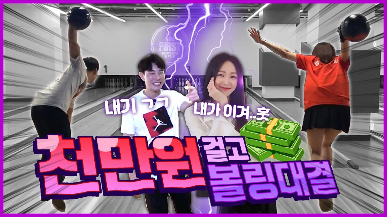 미녀와 천만원 걸고 대결 했습니다
