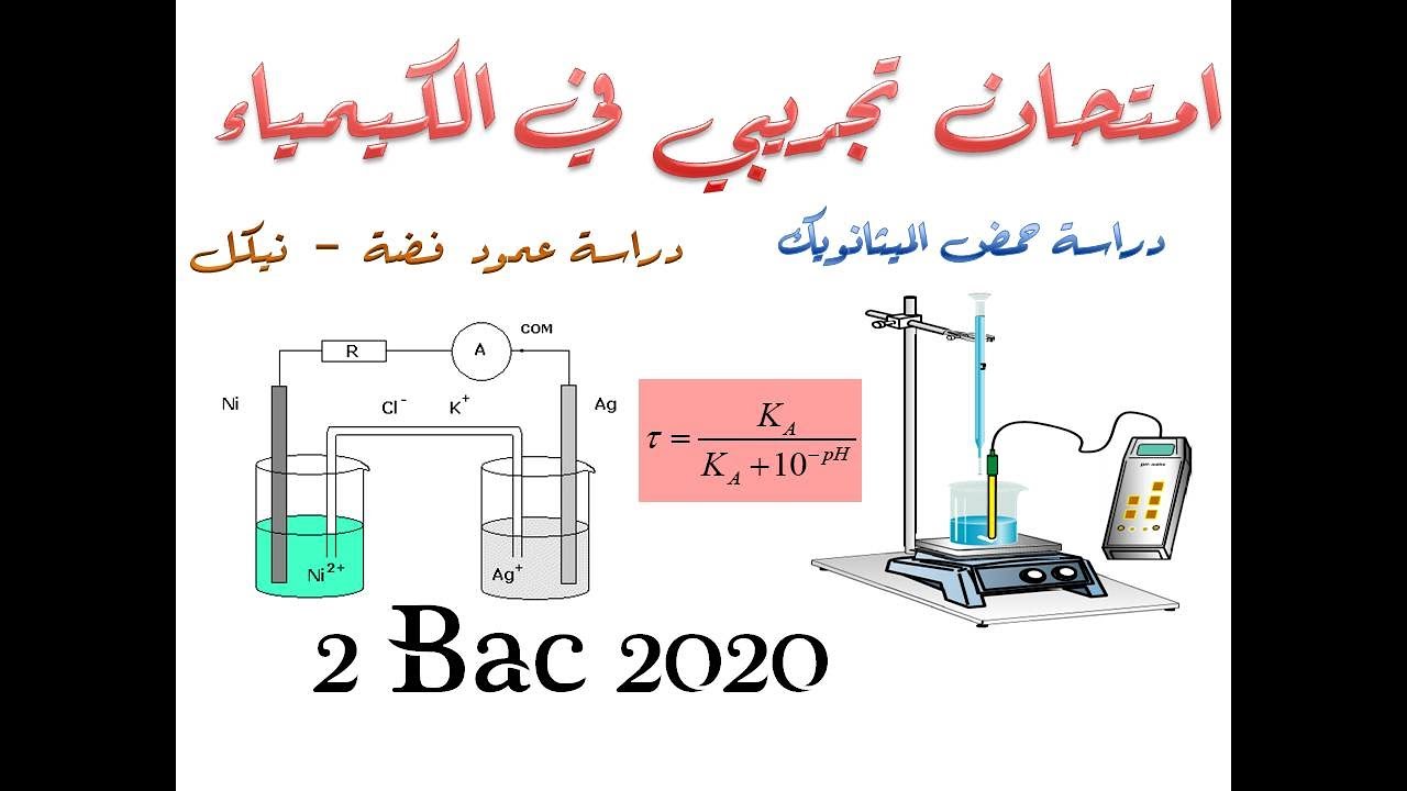 امتحان رائع جزء المعايرة و التحولات التلقائية (الأعمدة) شرح مبسط