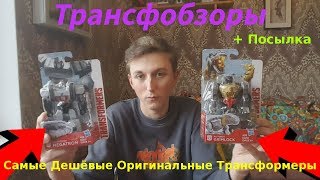 Transformers Authentic Megatron And Grimlock - Самые Дешёвые Трансформеры - [Трансфобзоры]