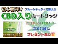 【電子タバコ】初心者向け！プルームテック＋用CBD入り互換カートリッジ！CBDが何かって？まずは吸ってみたらいいじゃない♪