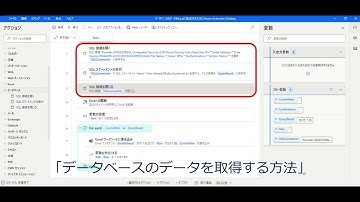 Power Automate DesktopでデータベースのデータをExcelに転記する方法
