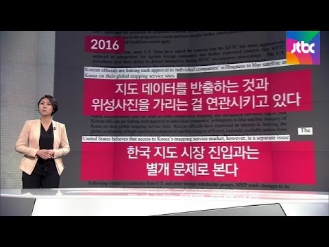 [탐사플러스] "지도 문제는 무역장벽" 거세지는 미국의 압박