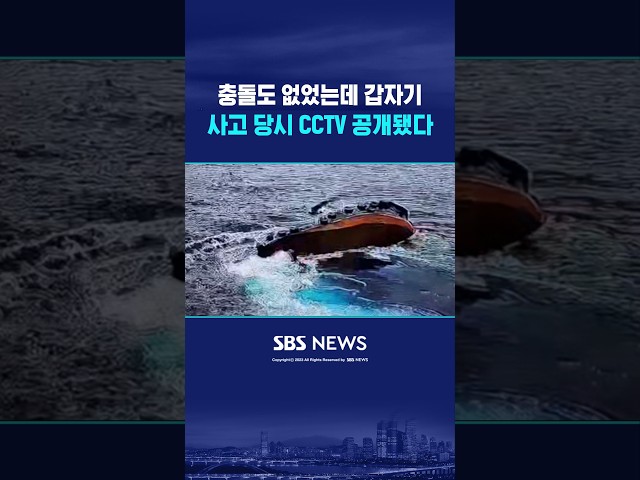 예인선 사고 영상 공개 #shorts