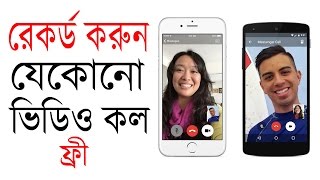 How To Record Any Video Calls On Android Mobile 2017 (Imo,Messenger,Skype,Viber) Bangla Tutorial