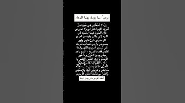 يوميا أبدأ يومك بهذا الدعاء🥺🤲#ستوريات_أدعية_دينية#ستوريات_دعاء_بدون_صوت#أدعية#تسبيح#أذكار
