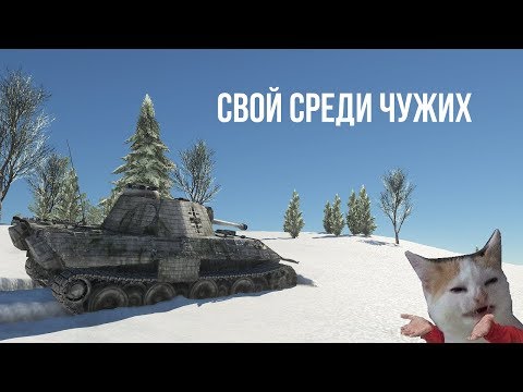 Видео: ЧТО БУДЕТ ЕСЛИ ВЫЕХАТЬ НА ТРОФЕЙНОЙ ПАНТЕРЕ В СБ? WAR THUNDER