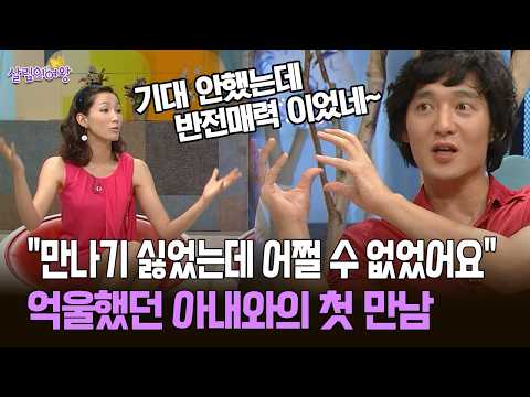 "만나기 싫었는데 어쩔 수 없었어요" 억울했던 아내와의 첫 만남 #아내 #유태웅 [박경림의 살림의 여왕]