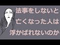 葬式をしないと亡くなった人が悲しむのか【仏教の教え】