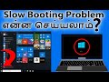 10 ways to fix slow boot times in windows 10  tamil