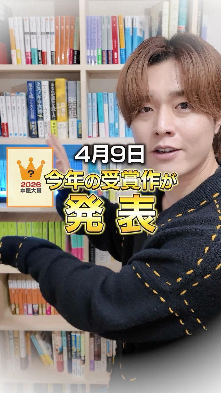 2026年の本屋大賞が決定！歴代本屋大賞受賞作を全作紹介！ - YouTube