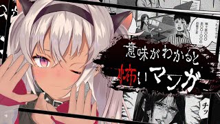 【漫画】意味がわかると怖いマンガ【にじさんじ/魔使マオ】