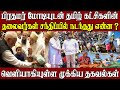 இலங்கை தமிழர்களின் பிரச்சினை தொடர்பில் மோடி கூறியது என்ன ?மீனவர்கள் பிரச்சினை முடிவுக்கு வருமா ?