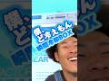 人間冷蔵庫「ど冷えもん」