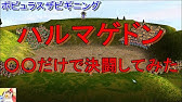 ポピュラス ザ ビギニング ステージ1 2 Youtube