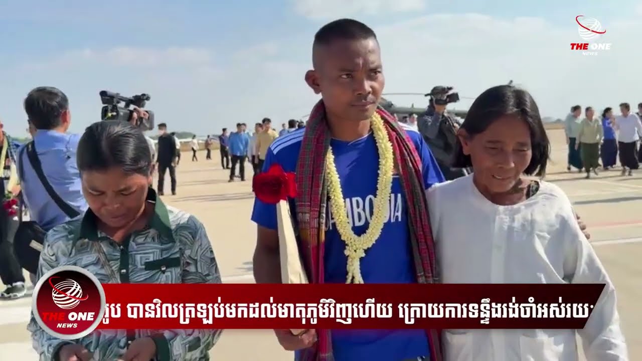 វីរកងទ័ពកម្ពុជាទាំង ១៨រូប បានវិលត្រឡប់មកដល់មាតុភូមិវិញហើយ ក្រោយការទន្ទឹងរង់ចាំអស់រយៈពេល ១៥៥ថ្ងៃ!