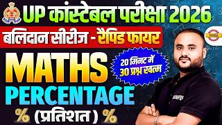 UP CONSTABLE MATH CLASSES | बलिदान सीरीज - Percentage 😍 UP POLICE MATH CLASS 2026 - VIPUL SIR