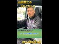 山田章仁のドライブトーク　20250203 #ラグビー #スーパーボウル