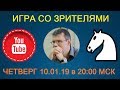 Шахматы. ПРЯМАЯ ТРАНСЛЯЦИЯ. Игра со зрителями на lichess.org