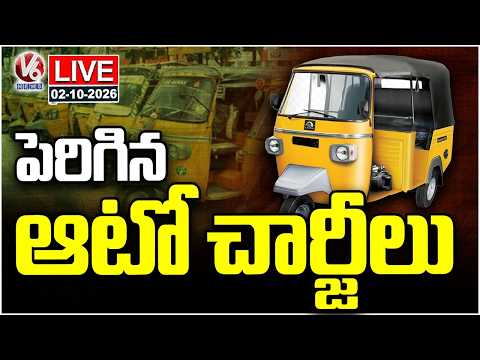 LIVE : Telangana Govt Revises Auto Fares, Sets Minimum Fare at ₹30 Across State | V6 News - V6NEWSTELUGU