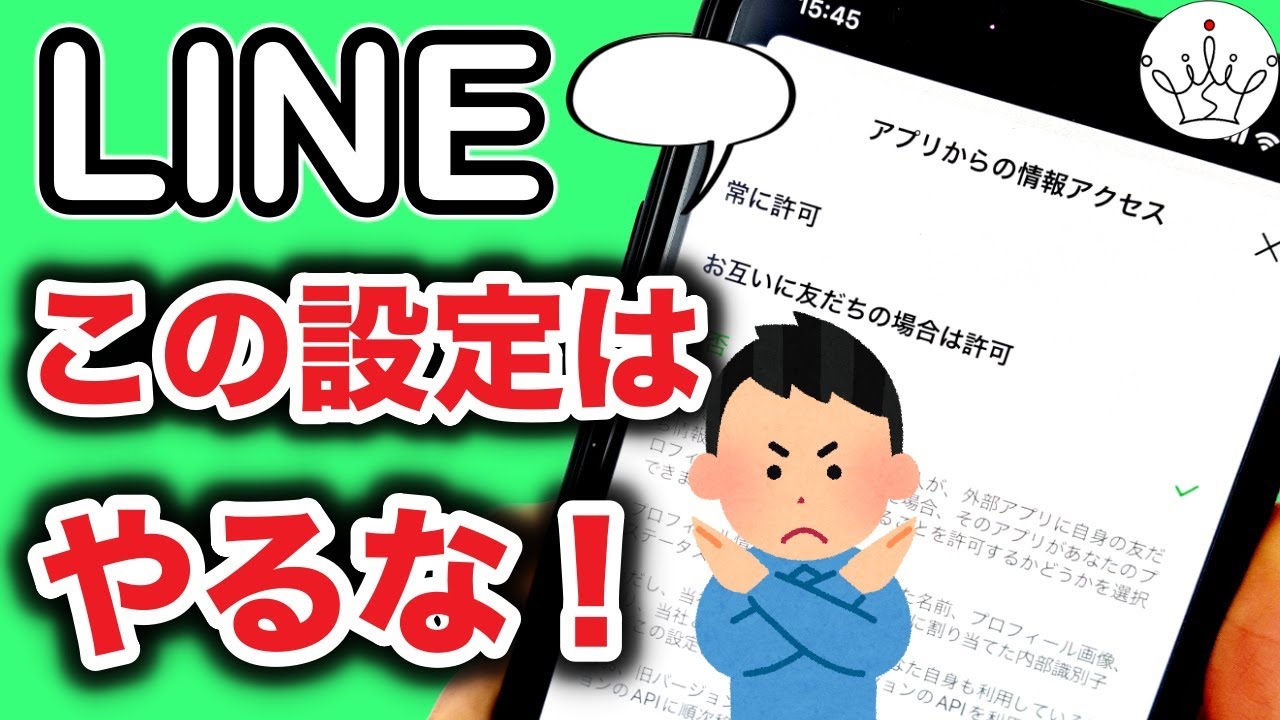 知らない人にlineアイコンを見られてしまう 確認したい７つの設定がこちら Gluglu グルグル By Grape