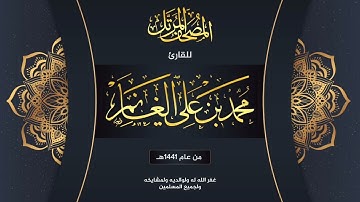 سورة المطففين  | المصحف المرتل لعام ١٤٤١هـ