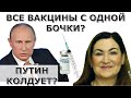 Вакцинированные через год... ? Лекарство от КОВИДА есть?