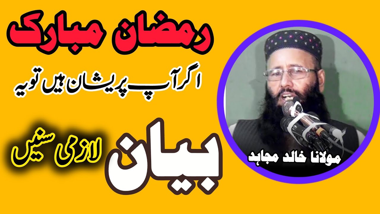 Molana Khalid Mujahid Ka Bayan 2026, Latest, Motivation, Lacture, Emotional Video