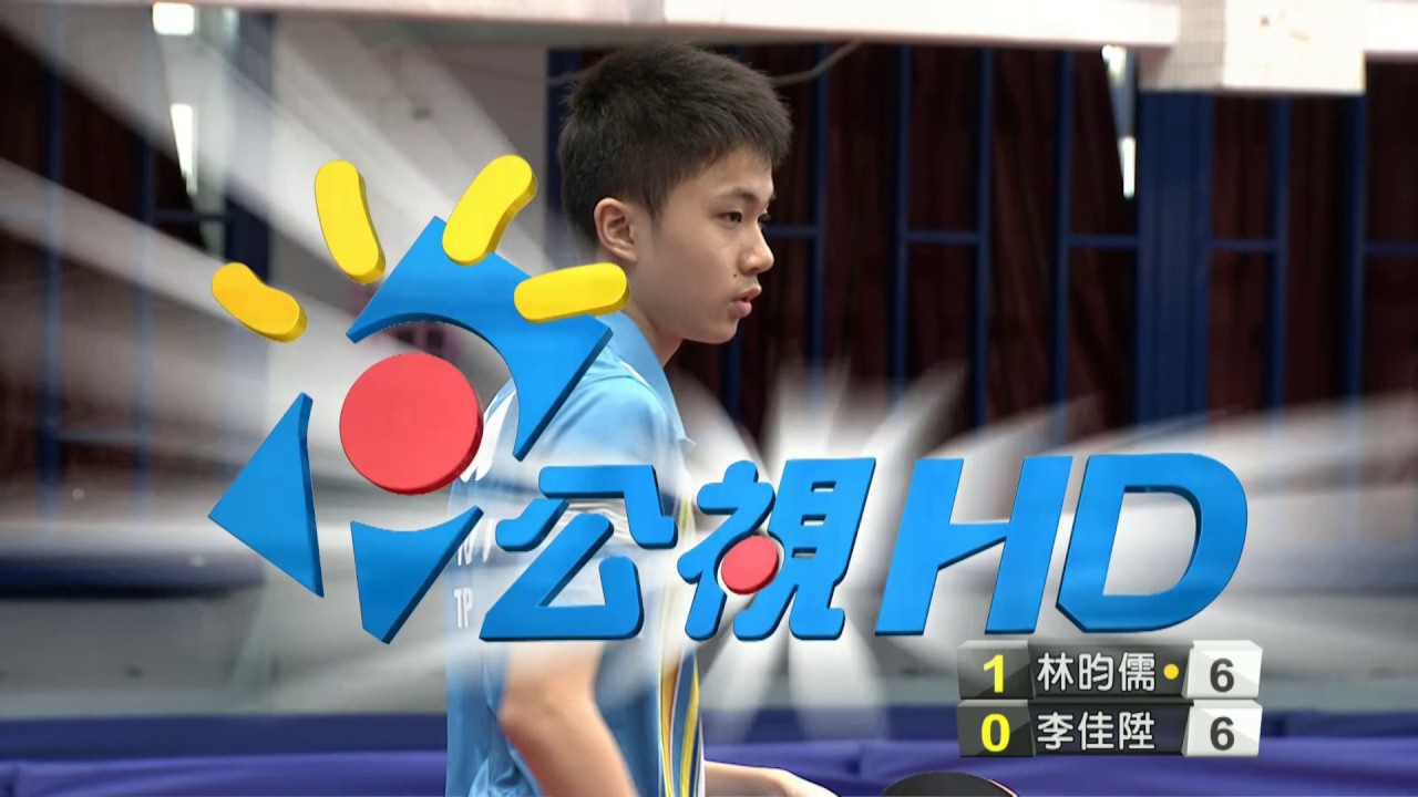 106年第1次中華桌球國手排名賽 1/22 林昀儒VS李佳陞  |#林昀儒  #桌球